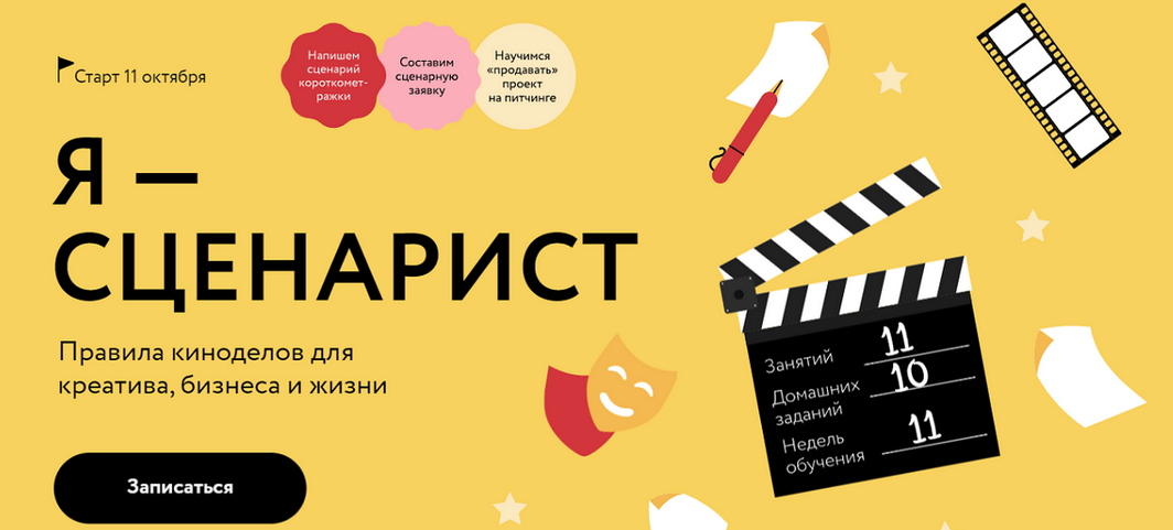 [Мария Огнева] Я - Сценарист. Правила киноделов дл_0.png